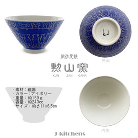 J-kitchens Izan Kiln Rice Bowl, 4.3 inches (11 cm), Hasami Ware, Made in Japan, Nakayoshi Blue
