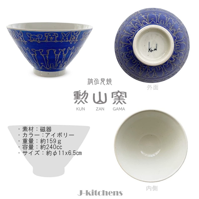 J-kitchens Izan Kiln Rice Bowl, 4.3 inches (11 cm), Hasami