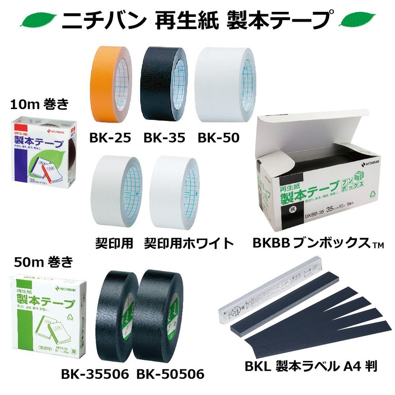 Nichiban BK-3535 Book Binding Tape, 1.4 inches (35 mm) x