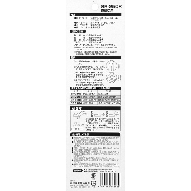 SK11 Easy Cut Metal Cutting Shears, Right 9.8 inches (250