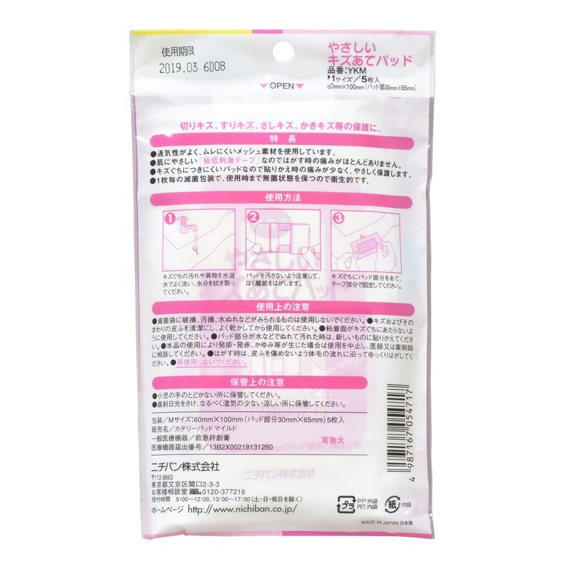 Nichiban YKM Gentle Scratch Pad 2.4 x 3.9 inches (60