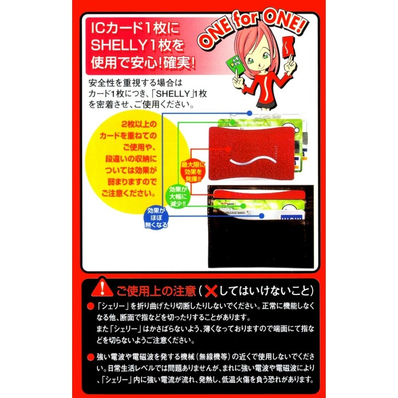 非接触式ＩＣカードスキミング防止カード！シェーリーカード（SHELLY・CARD）３枚入