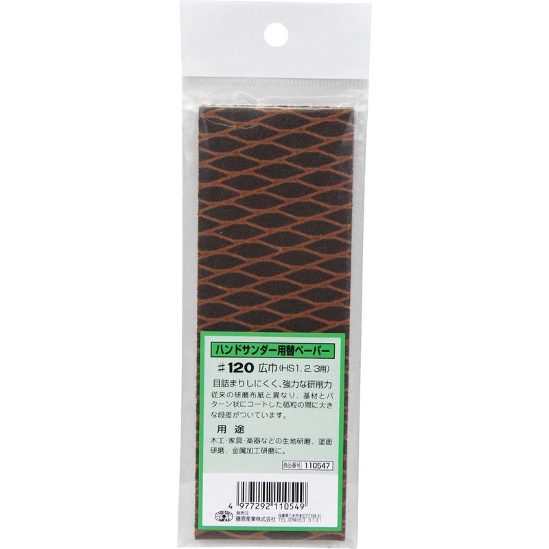 SK11 Replacement Paper for Hand Sander #120, Wide Width 2.0