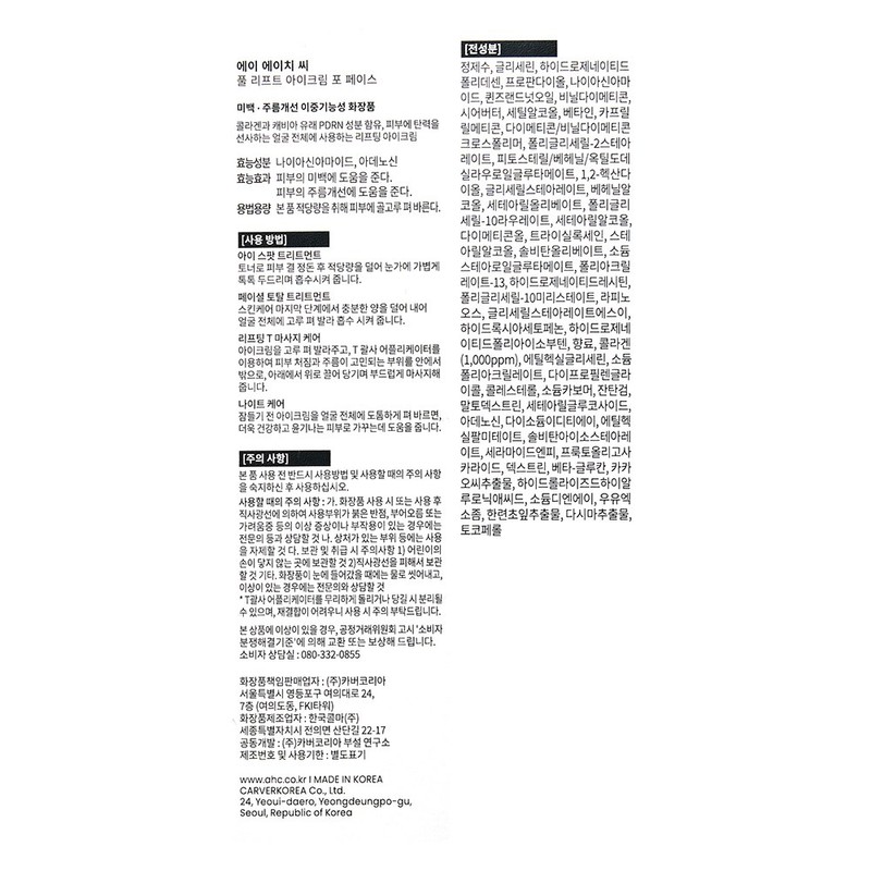 Partner_Reference AHC Season 14 Full Lift T Gua Sha Lifting