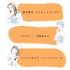 Azu Style [Curly Hair Correction 4-Piece Set] (Cape / Special