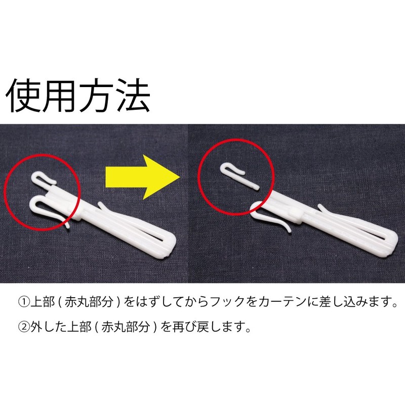[Window Beauty] Side Shake Prevention Curtain Hook, Lock-up Hook, Adjuster