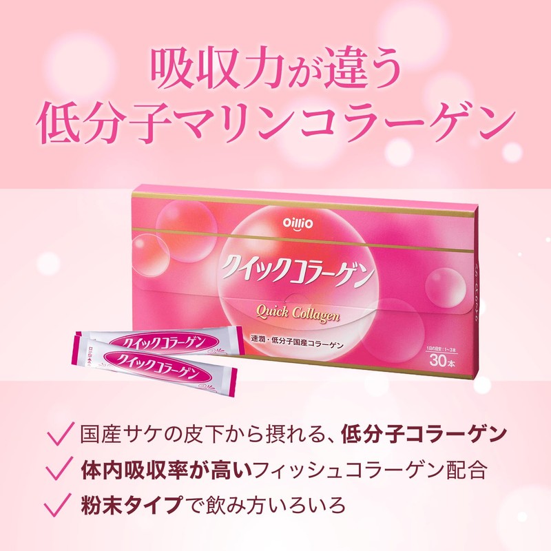 日清オイリオ 公式ストア クイックコラーゲン 45g (1.5g×30本) コラーゲン 低分子国産コラーゲン マリンコラーゲン 消化 吸収