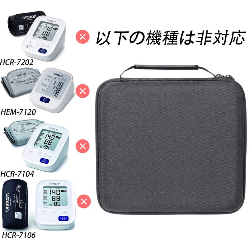 【ケースのみの販売】OMRON オムロンHCR-7502T HCR-7601T HCR-7602T HCR-750AT HCR-7402 HCR-7407 上腕式血圧計 プレミアム19シリーズ -co2CREA