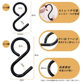 YACHUN S-Shaped Hooks, Bendable Tips, 2.4 inches (6 cm) Small x 3.5 inches (9 cm) Large x 3.5 inches (9 cm) Large x 3.5 inches (3 pieces), Rustproof, Non-Falling, Flexible Material, For Kitchens