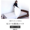 Waterproof Sheet Set of 2 180 x 240 cm Hygienic