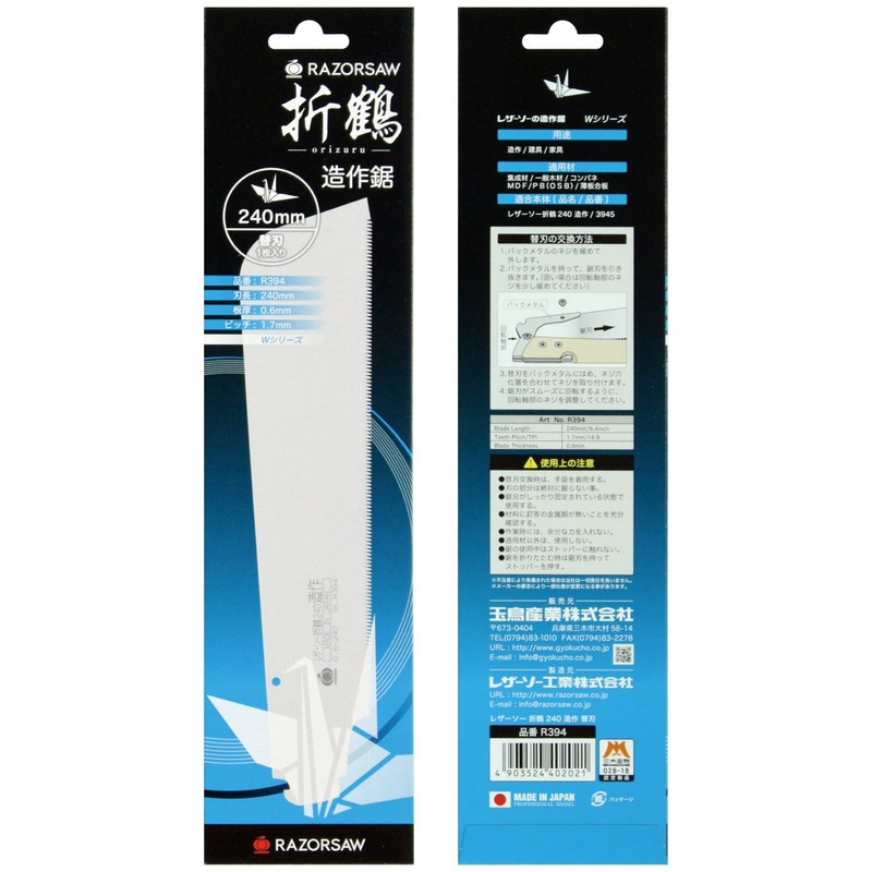 Gyokucho Leather Saw Origami Crane 240 Replacement Blade