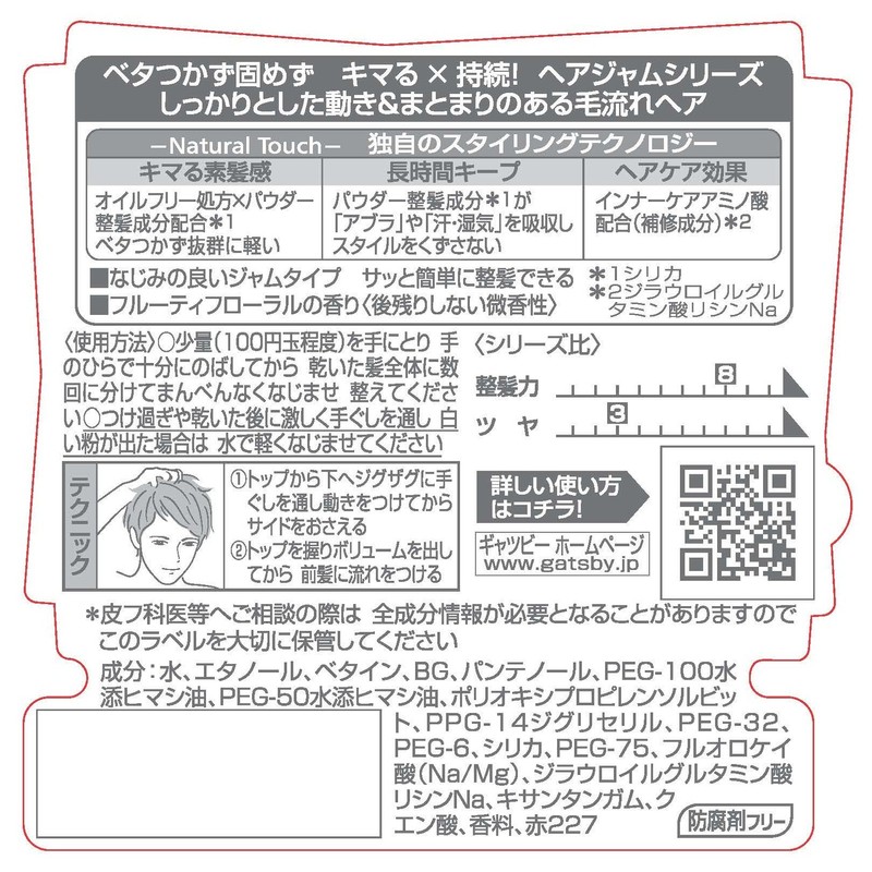 GATSBY Smart Nuance Hair Jam, 4.2 fl oz (120 ml)