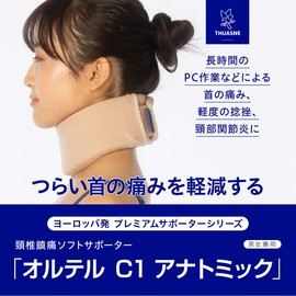 Chuanne Ortel C1 Anatomic Neck Supporter, Neck Height 4.3 inches (11 cm), Beige, Size 3, Neck Circumference 15.7 - 18.1 inches (40 - 46 cm), Work at home or for a neck that was damaged by telework!