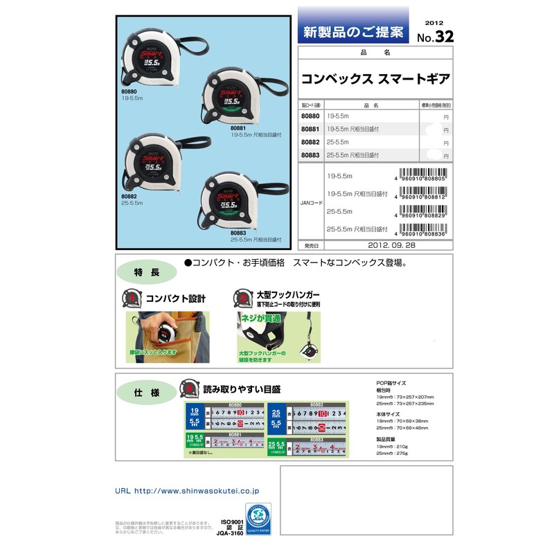 Shinwa Sokutei 80883 Convex Smart Gear with Shaku-Equivalent Scale, 16.4