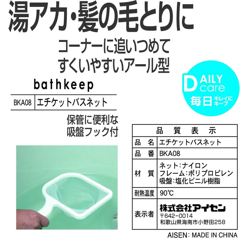 aisen エチケット バスネット ゴミ取りネット BKA-08