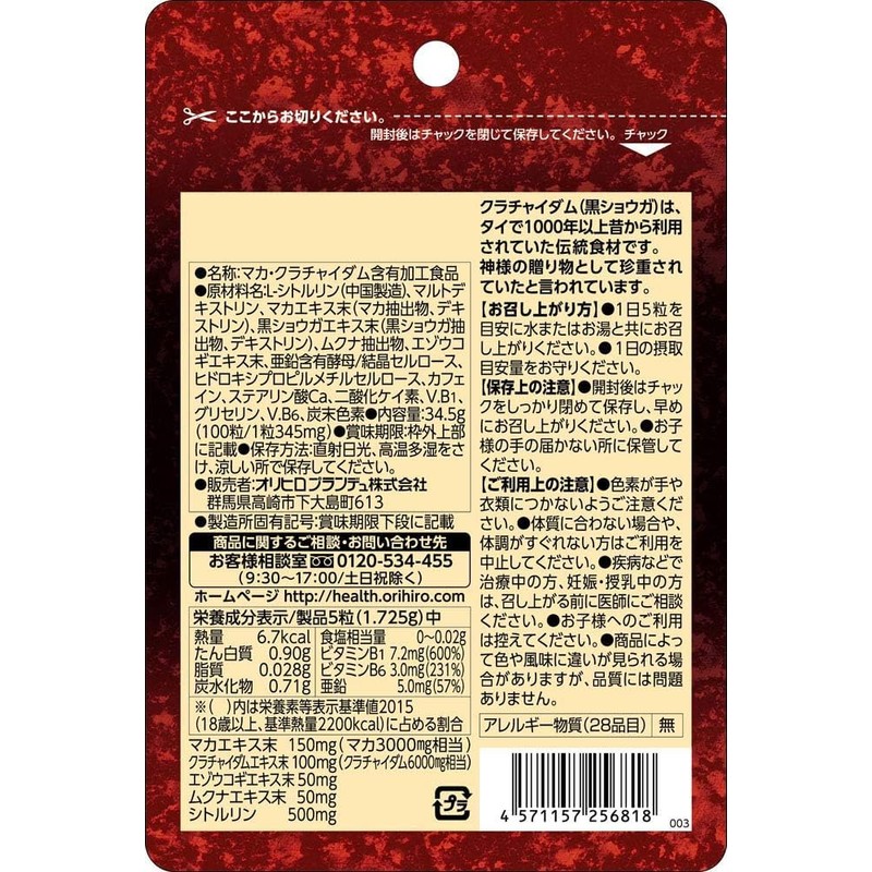 Orihiro Maca Krachaidam 100 Tablets x 2 Pack Set