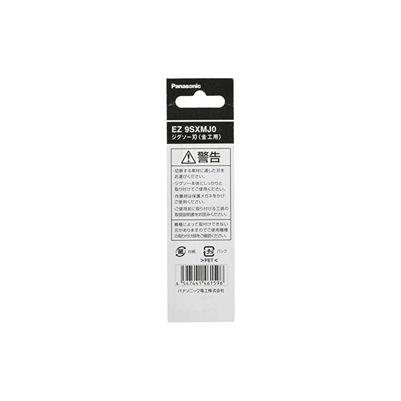 Panasonic (Panasonic) Genuine Jigsaw Blades for Jigsaw (EZ4550 / EZ4541)