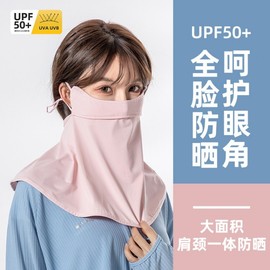 Women's Ice Silk Breathable Full Face UV Protection Mask with Eye Corner Protection Free Size/Purple Taro Neck Protection 10ea