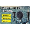Light Sensor Outlet, Light Sensor Switch, Outdoor, Rainproof, Rainproof, Rainproof