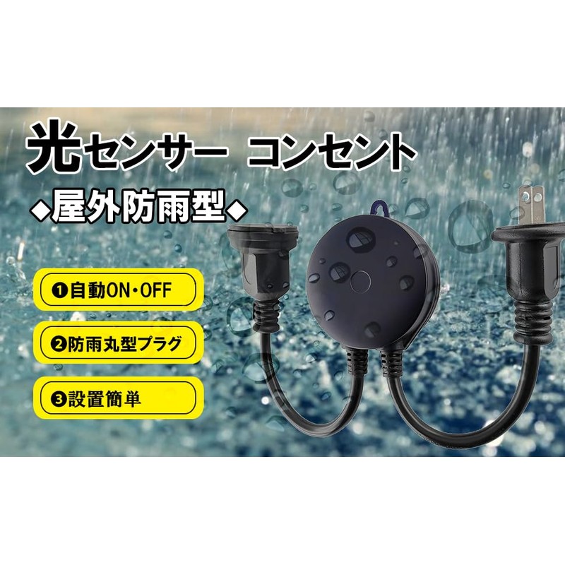 Light Sensor Outlet, Light Sensor Switch, Outdoor, Rainproof, Rainproof, Rainproof