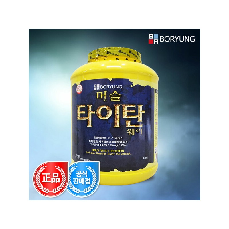 Boryeong (현대Hmall)보령 머슬타이탄 웨이 2.5kg 유청 단백질 보충제 (Hyundai Hmall)