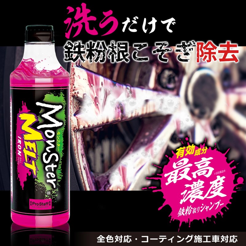 Prostaff Car Wash Supplies, Iron Powder Removal, Car Shampoo, Monster