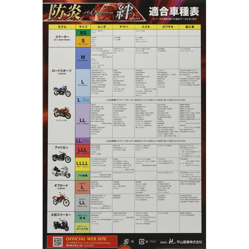 Hirayama Sangyo Flameproof Bike Cover Bond (Size: L)