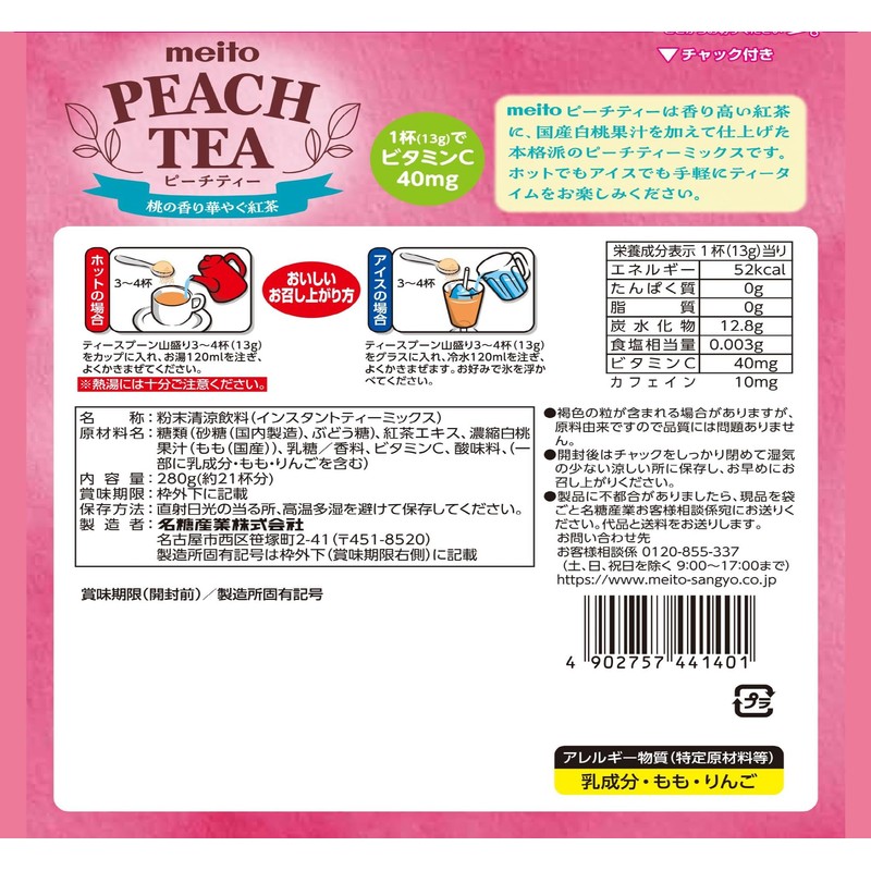 Meito Sangyo Peach Tea 9.8 oz (280 g)