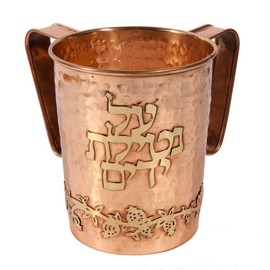 Yair Emanuel Copper Hand Washing Cup for Netilat Yadayim