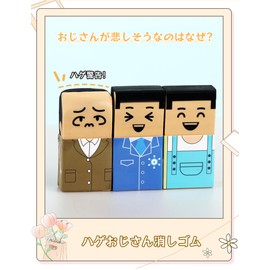 aninako Erasers, Set of 8, Uncle Bald Eraser, Kneading Eraser, Fashionable Eraser, Funny Cute Pencil Eraser, Keepsake Favors, Popular, Learning Stationery, Students, Kids, Children, Drawing, DIY,