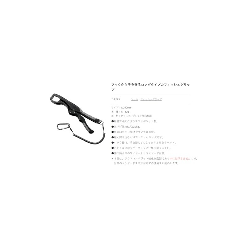 Gamakatsu LE149 Fish Grip, 9.8 inches (25 cm)