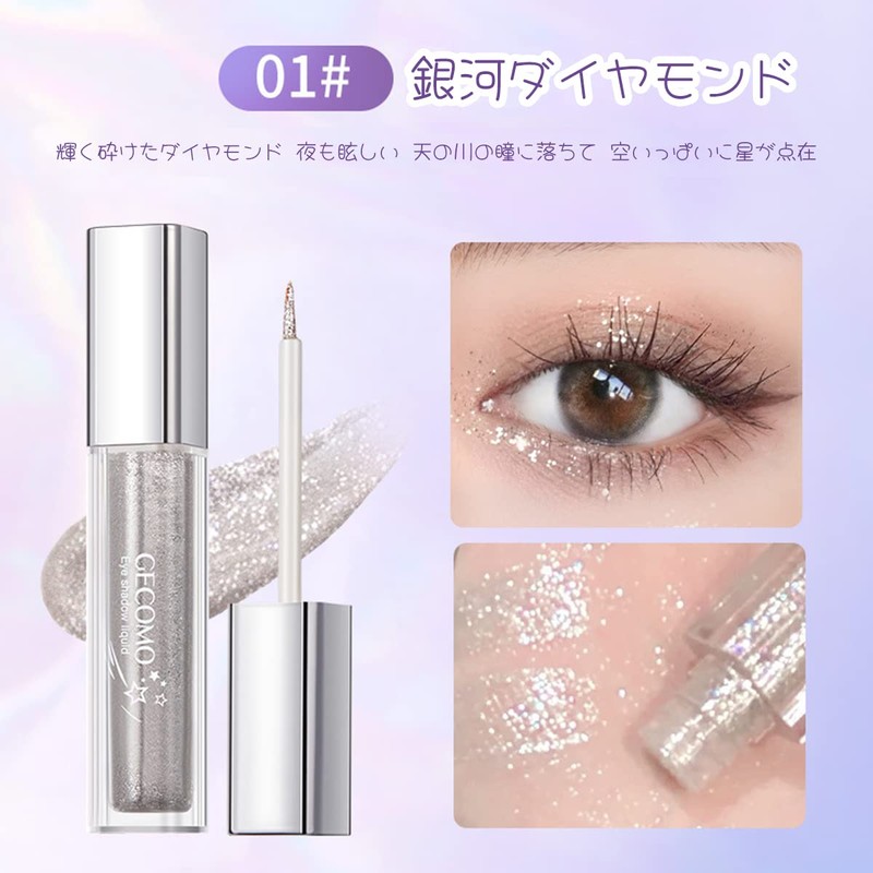 GECOMO Streamer Gorgeous Liquid Eye Shadow 6.5ml - 01# Galaxy