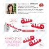 KIMIKO STYLE WALKING MAKER Kimiko Style Walking Maker