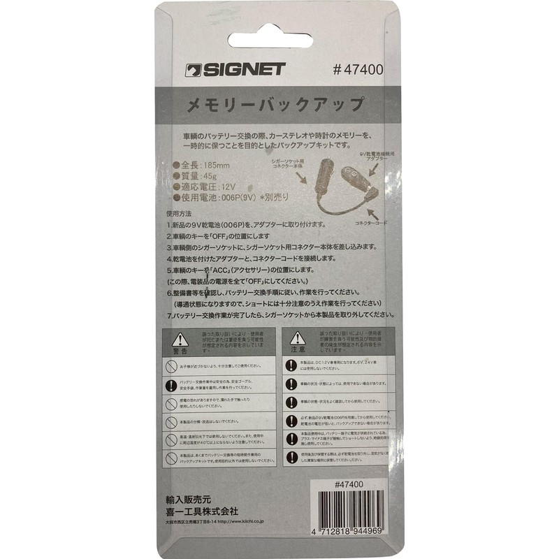 Signet Memory Backup 47400 47400