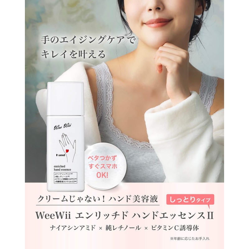 WeeWii Hand Serum (2) Includes a Handbag, Present, Gift, Dedicated