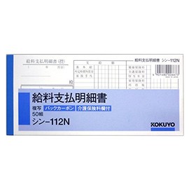 コクヨ 社内用紙 BC複写 給料支払明細書 50組 シン-112N