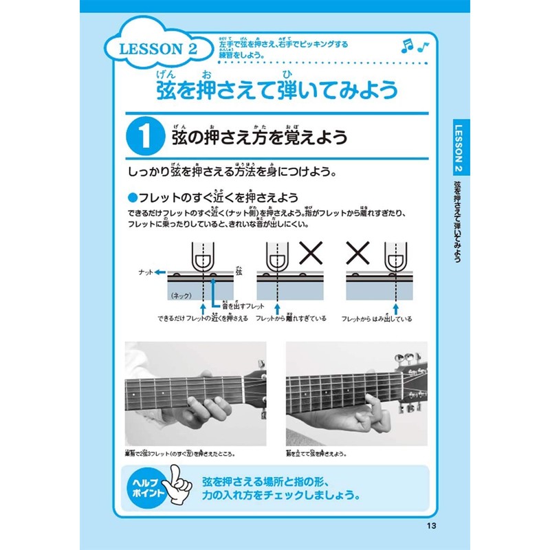 はじめよう! たのしいギター for キッズ