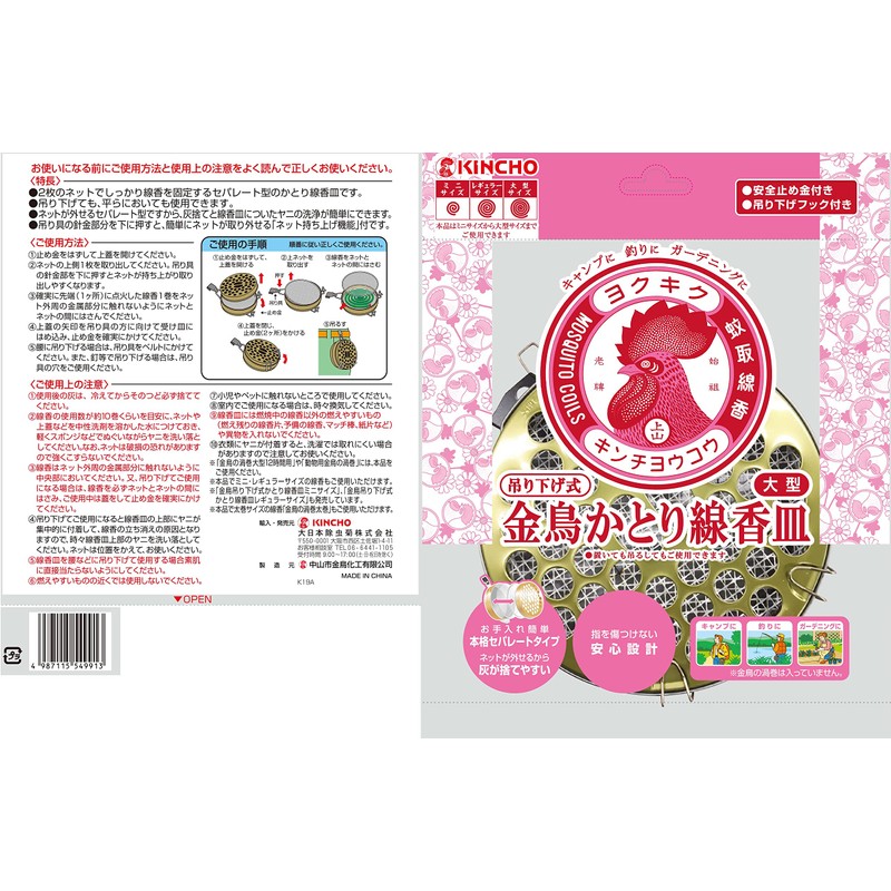 [Bulk Purchase] Gold Bird Hanging Incense Plate, Mosquito Trap Incense