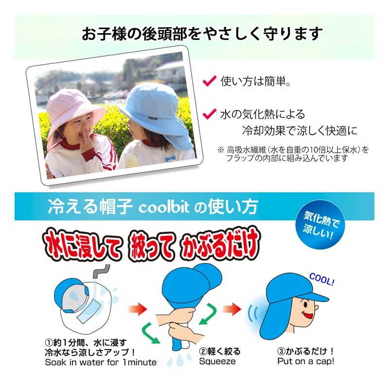 Coolbit WR-HT901S Kids Hat, UV Flap, Children's Hat, Heatstroke Prevention,