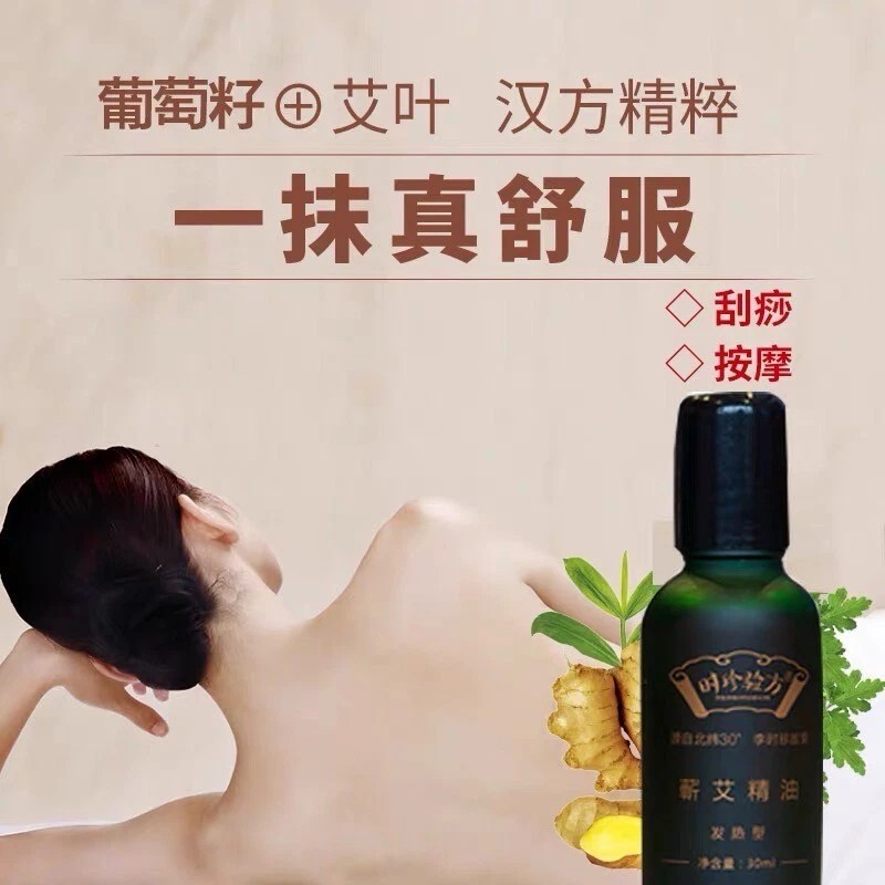 Wormwood Moxibustion Moxa Warm Essential Oil 30ml