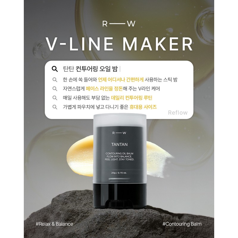 Lefrow Tantan Stick 20g, Contouring Oil Balm Stick / 르프로우