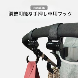 Itisyou Stroller Hooks, 360 Degree Swivel Bag Hook, Stroller Luggage Hook, Multi Hooks, Set of 2