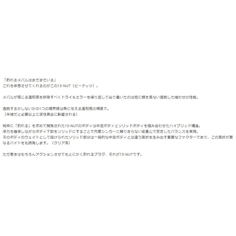 BREADEN 13-NUT 40F 01 Lure, Clear