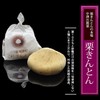 Kuriya Nanyoken Gifu Nakatsugawa 100% Chestnut Kinton, Pack of 10