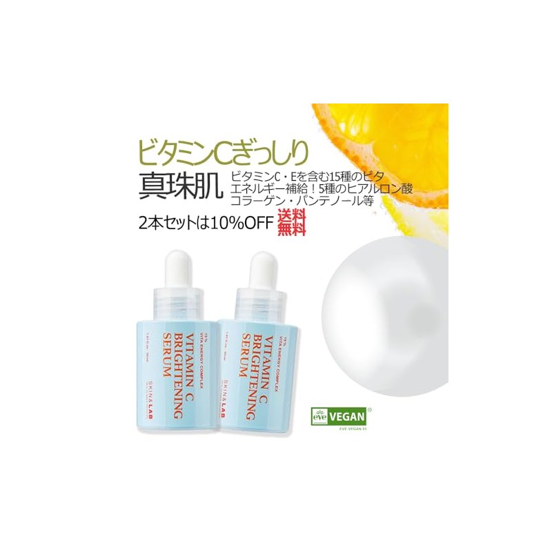 SKIN & LAB Vitamin C Brightening Serum, 1.0 fl oz