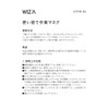 Wiza GTFM-50 Arcland Sakamoto Disposable Work Mask, 50 Sheets
