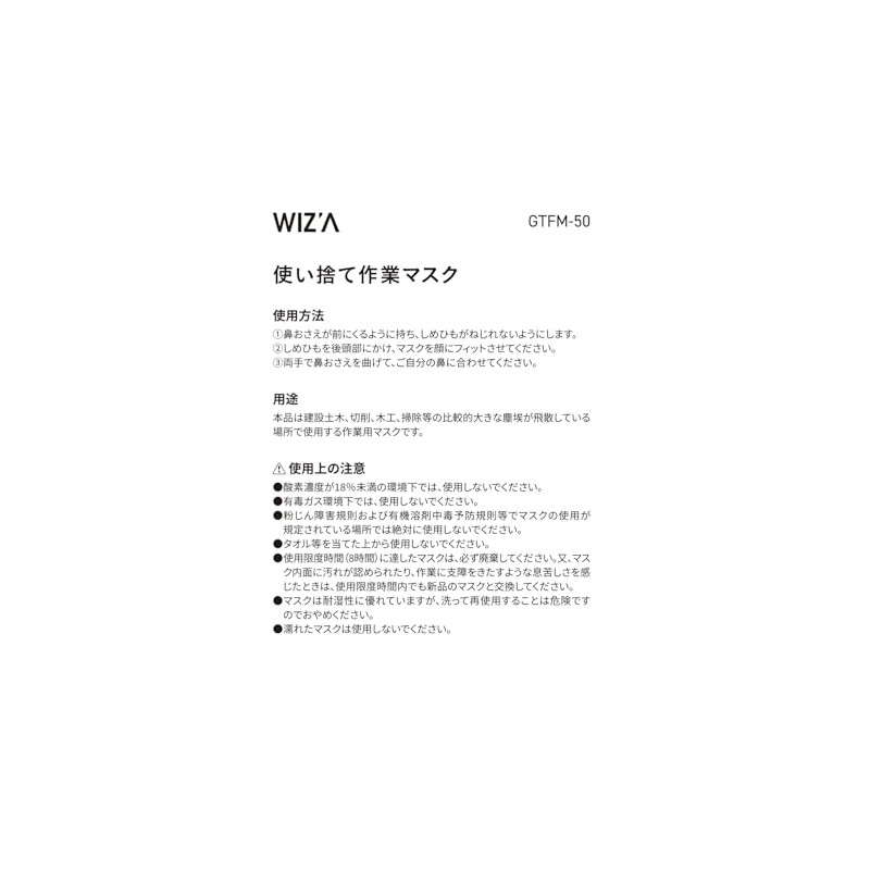 Wiza GTFM-50 Arcland Sakamoto Disposable Work Mask, 50 Sheets