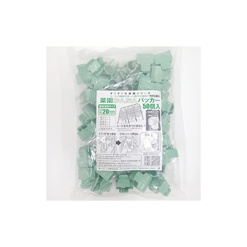 Dai-ichi Vinyl Vegetable Garden Easy Packer for 0.8 inch (20