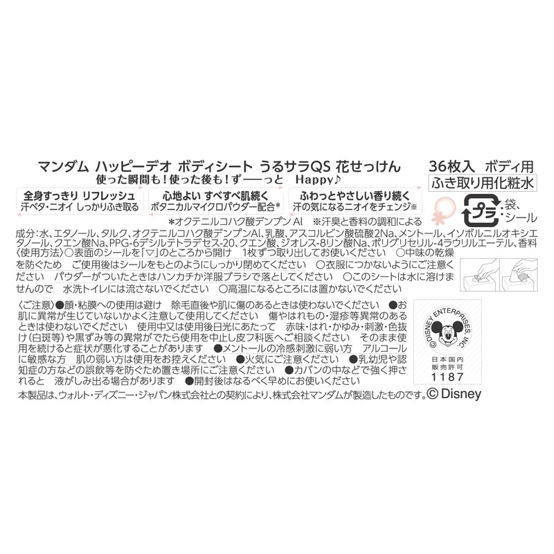MANDOM(マンダム) Happy Deo Body Sheet, Ultra-Smooth, Flower Soap [Sweat Care,