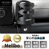 Mellbo ジムニー JB64W ジムニーシエラ JB74W ドリンクホルダー 車用ドリンクホルダー カップホルダー 増設 アクセサリー